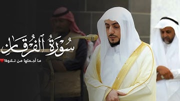 ما أجملها! تلاوة من سورة الفرقان للشيخ د. الوليد الشمسان | مغرب الأربعاء 25-10-1446هـ