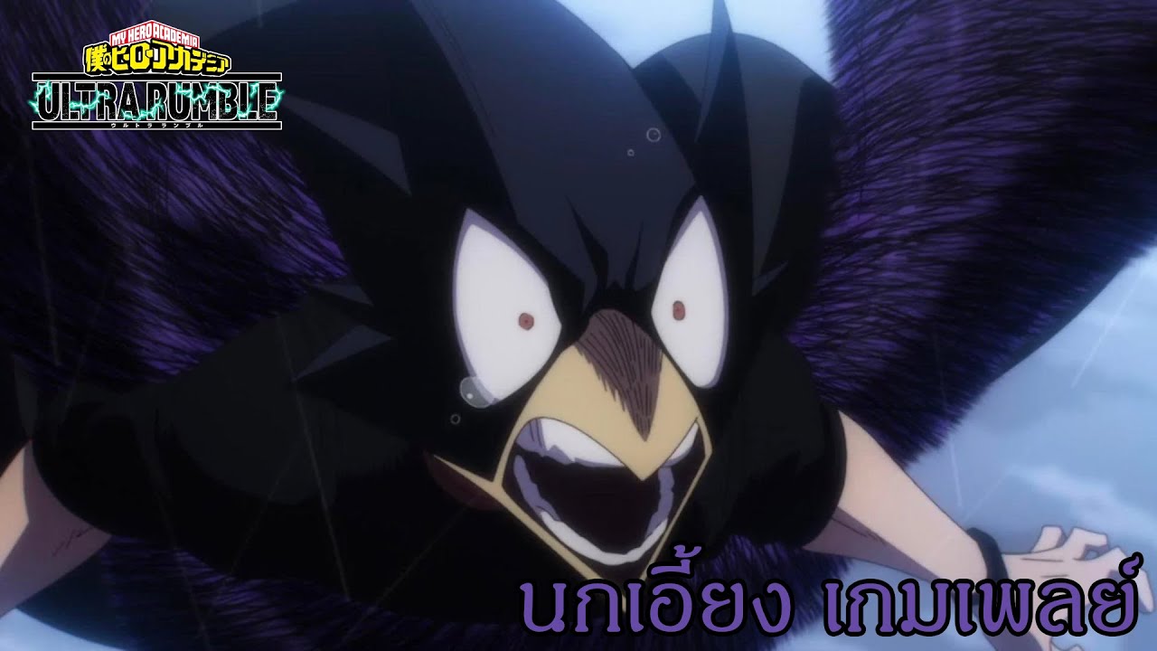 My Hero Ultra Rumble | รีวิวตัวใหม่ Tokoyami!