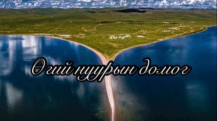 Өгий нуурын домог Ogii nuur