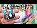 【妄想ジブリDIY!】「千と千尋の神隠し」のカオナシのテンションが高かったら？をプラバンにしてみた！【Ohuhu】