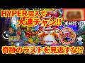 ぐぅパチ#591「これまでの分、返してもらうぞ!!3連敗から念願のHYPER!!」【PA大海物語5 ブラック LT99ver.】