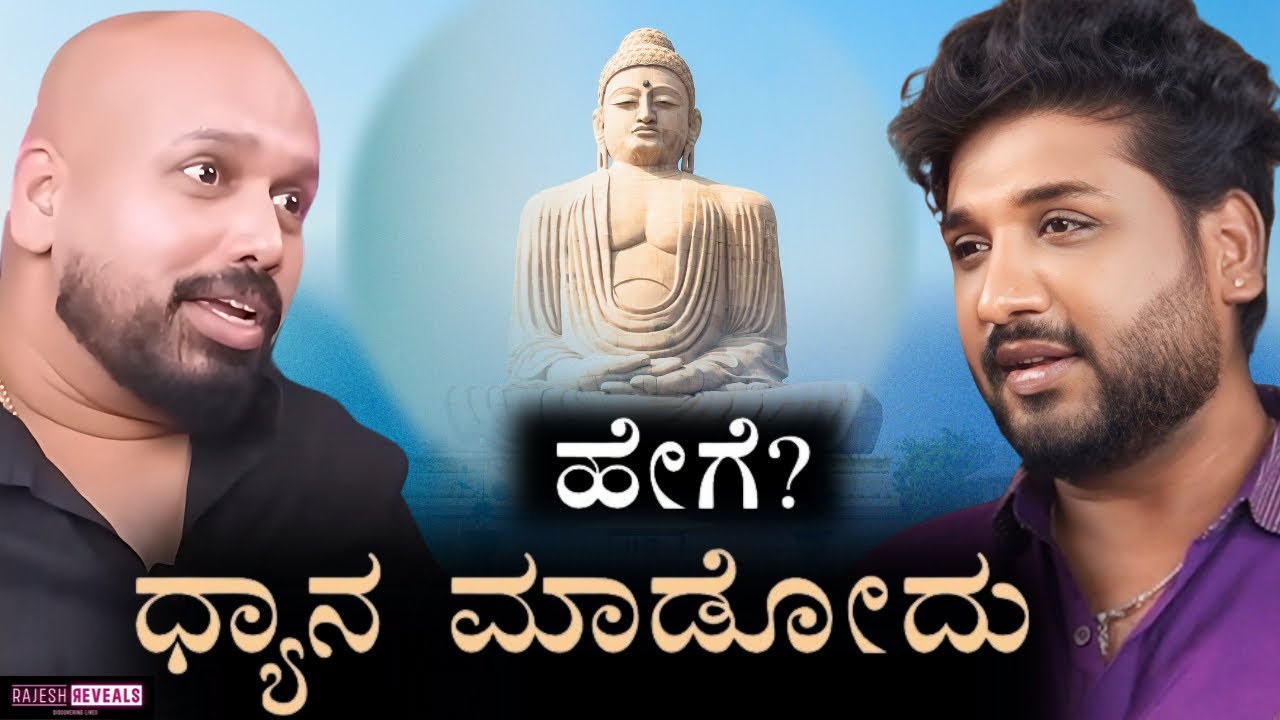 ಅವು ಮುಕ್ತವಾಗಿ ಮಾತನಾಡುವ ವಿಷಯಗಳು ಅಲ್ಲಾ !?| Rajesh Reveals Special | SREENATH Shetty 