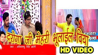 दरोगा जी मेहरी भुलाईल दिया || #Popular Song 2018 || #Abhimanu Singh Kranti | Natraj Media