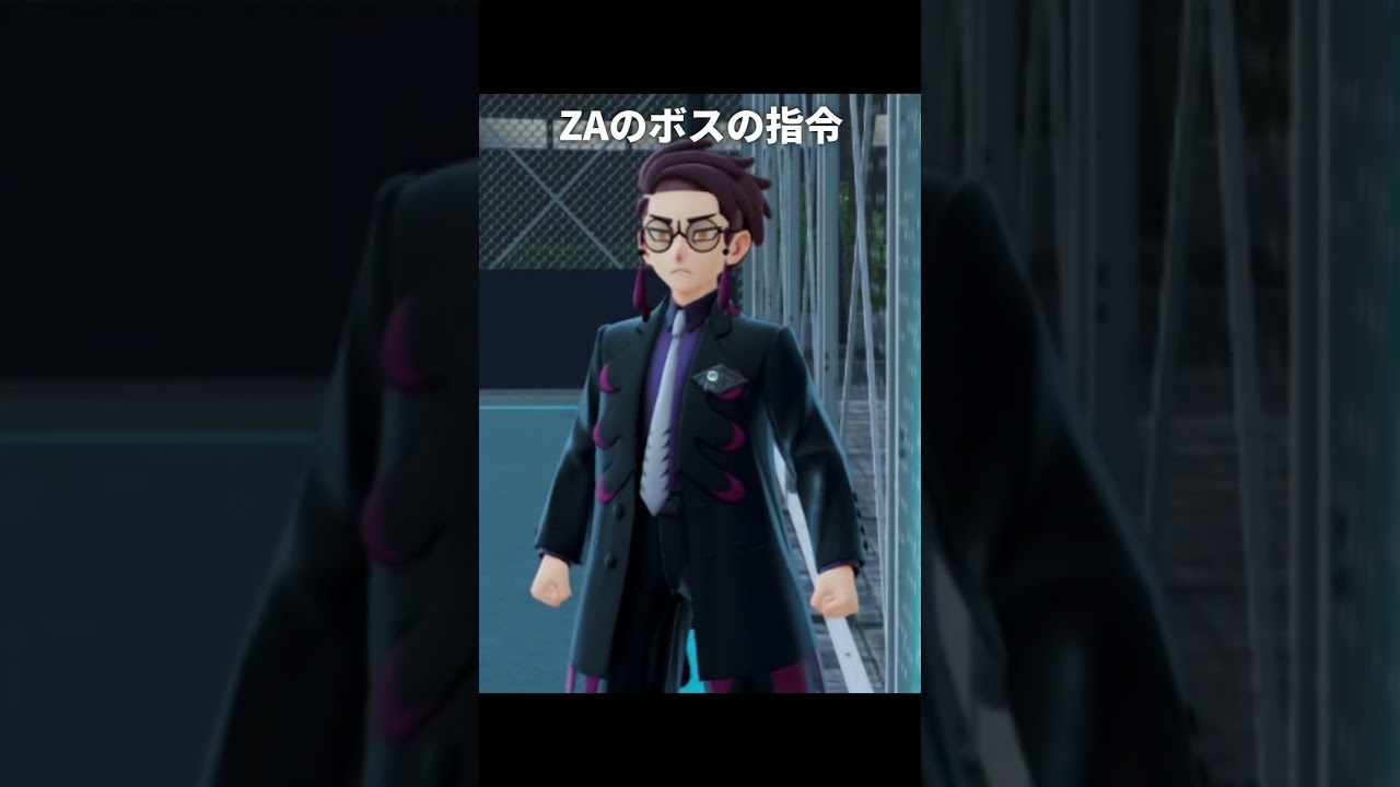 ポケモンZA】カラスバのボスの指令が最高に素敵な理由【ポケモン