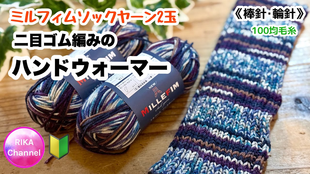 Knitting Handwarmer: 2 balls of Milfim Sock Yarn with two-stitch
