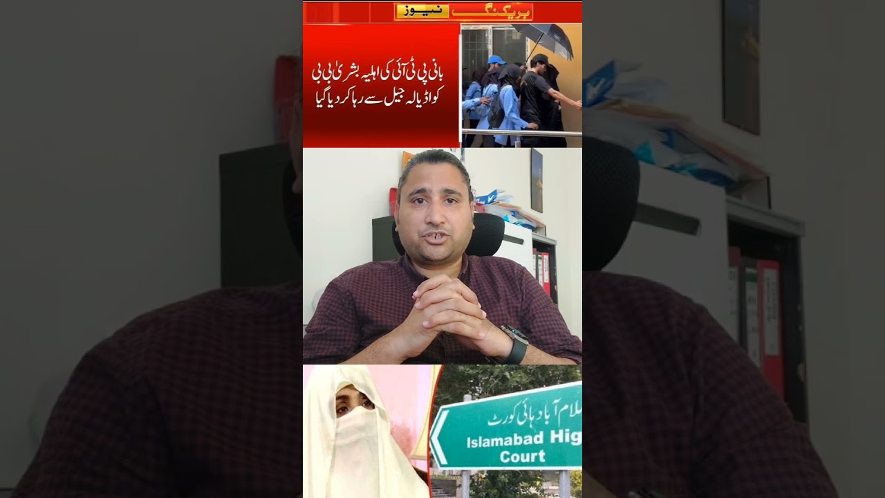 IHC grants bail to Bushra Bibi in new 