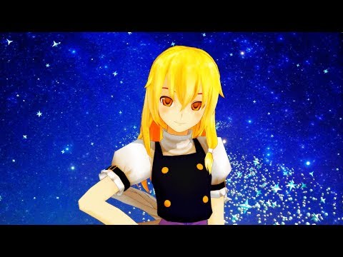 【東方MMD】明星ギャラクティカ