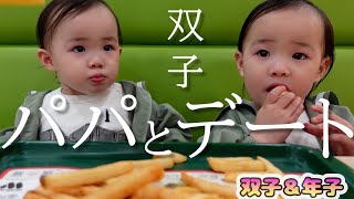 A day off with my 2-year-old twins, all by myself as a dad❤ We