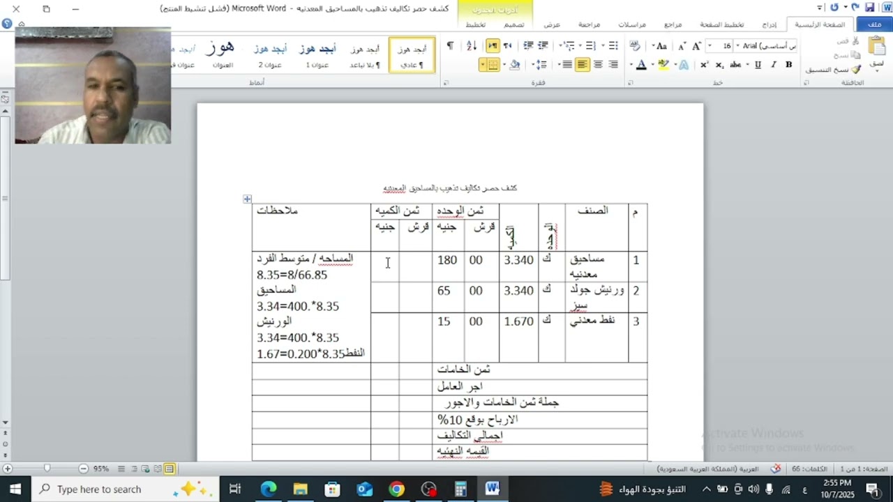 حل كشف تثميني المساحيق المعدنيه 