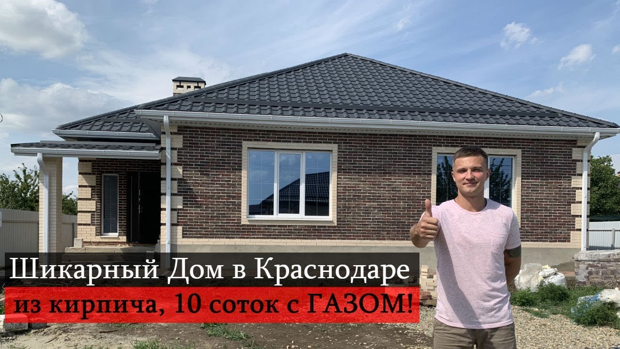 Купить Дом В Краснодаре Кирпича