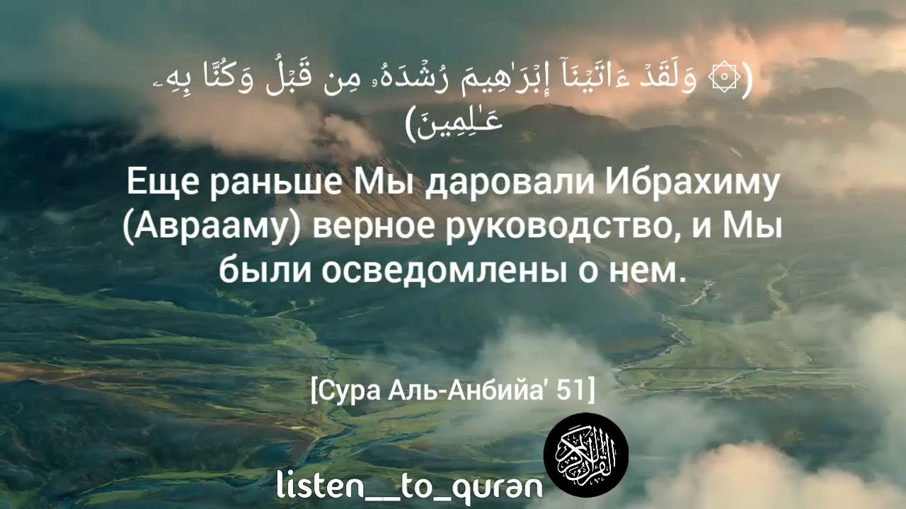 Сура аль ваке. Сура Аль Анбийа. Сура Аль Маида 51 аят. Сура Аль Маида. Саид Дубаха Сура худ.