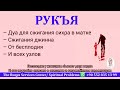 Рукъя против сихра бесплодия   Для тех у кого не получается родить дитя