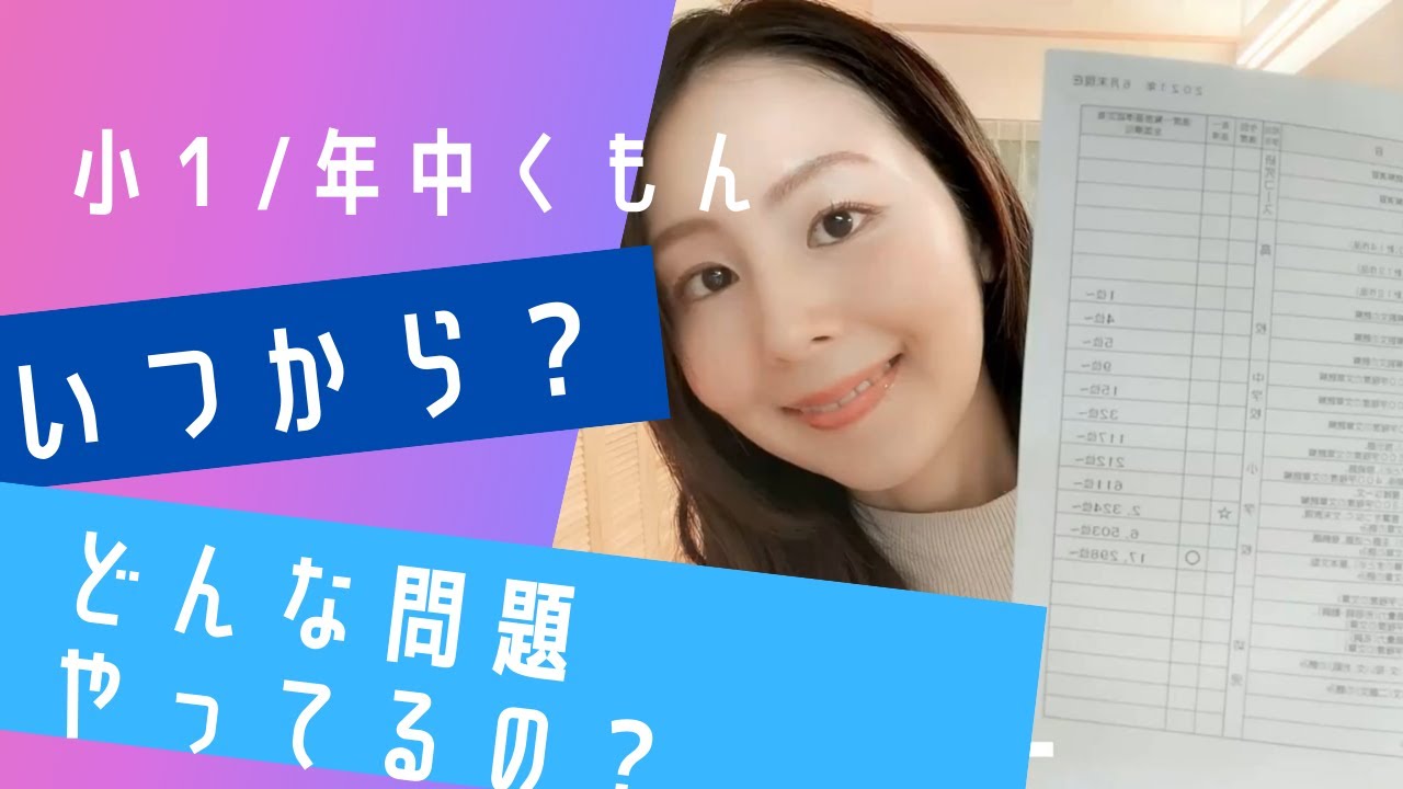 【我が家の公文式続けるコツ】36歳3児ズボラ主婦 小1→小4レベル（3学年先） 年中→小1レベル（2学年先） 実際の回答あり