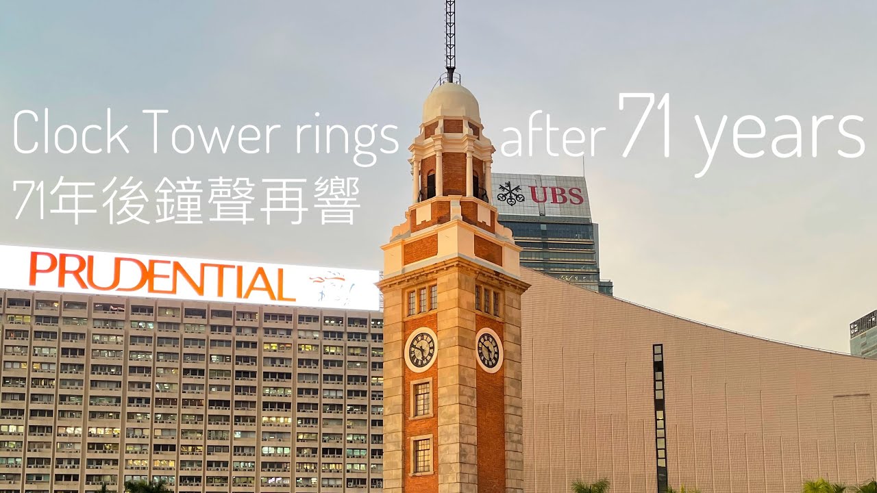 Clock Tower rings after 71 years 尖沙嘴鐘樓鳴鐘100周年 - YouTube