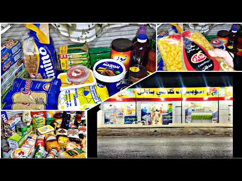 مشترياتي من المواد الغذائية من سوبيرات كلش باطل حلايمية ادخلو تعرفو منتوجات البرومو ولي سعر عادي