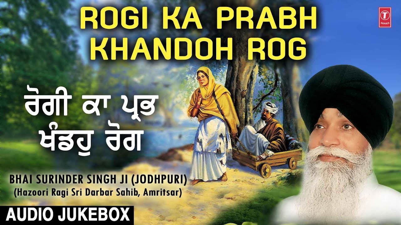 ROGI KA PRABH KHANDOH ROG | BHAI SURINDER SINGH JI (JODHPURI) | SHABAD GURBANI