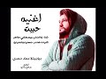 أغنية حبيت والحب ملا قلبي اروع احساس غناء وألحان الفنان مصطفى طاهر أغنية حبيت والحب ملا قلبي اروع احساس غناء وألحان الفنان مصطفى طاهر