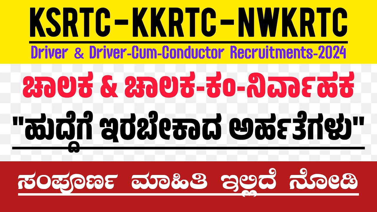 KSRTC DcumC Recruitment 2024 | NWKRTC KKRTC Driver Cum Conductor | ಚಾಲಕ ಕಂ ನಿರ್ವಾಹಕ ಹುದ್ದೆಗೆ ಅರ್ಹತೆ