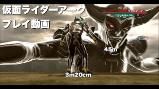 【仮面ライダー バトライド ウォー 2】アーク プレイ動画 Kamen Rider Battride war 2 mod NPC Playable Arc