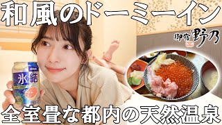 いくらと海鮮小鉢が食べ放題！温泉と安定の無料サービスで癒される【御宿 野乃浅草】