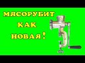 Фарш идёт, как песня!