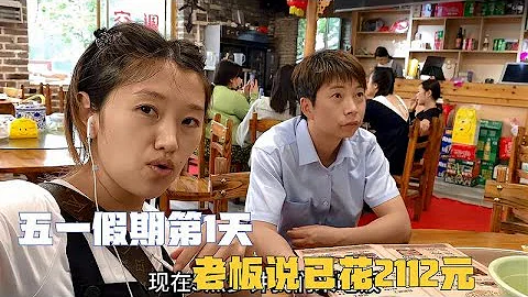 五一假期第1天，打工人全家出游300公里，老板说吃饭住宿已花2112 - 天天要闻