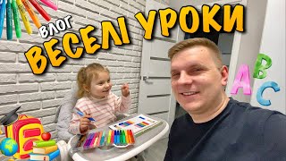 картинка: ВЕСЕЛІ ЗАВДАННЯ | РОБИМО УРОКИ | ХУДОЖНІ РОБОТИ | ВЕСЕЛЕ НАВЧАННЯ | ВЧИМОСЯ | SCHOOL | VLOG