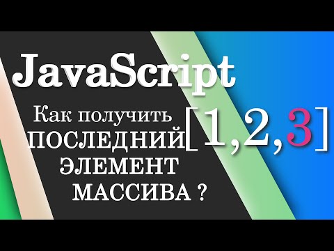 Video: Javascript-də massivi necə çeşidləyirsiniz?