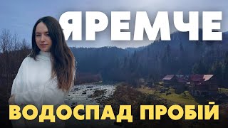 🌲 Яремче що подивитися? Водоспад Пробій | Огляд готель Морва