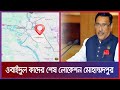 ওবায়দুল কাদেরের ফোন ট্র্যাক করে পাওয়া গেল চাঞ্চল্যকর তথ্য | Obaidul Quader | Daily Update