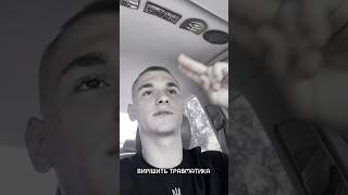 Як вам такий український реп?🇺🇦BURLA - Травматика🔥