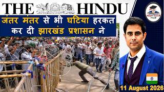 The Hindu Analysis | August 11, 2026 | The Hindu Editorial Analysis | The Hindu Newspaper | PIB News