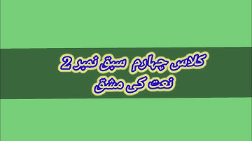 Online classes|Class 4 urdu book sabaq number 2 NAAT mashq