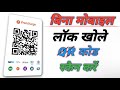 How to scan QR code on android | Best QR code scanner app for android | QR code scanner app