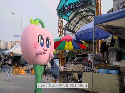 장호원 전통시장 소개영상