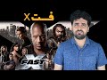 Fast X Movie Review نقد فیلم فست اکس سریع و خشمگین 10 Fast X Movie Review نقد فیلم فست اکس سریع و خشمگین 10