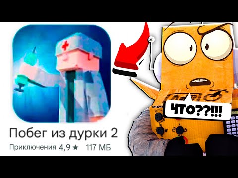 Видео: РОБЗИ СОШЕЛ С УМА! ПОБЕГ ИЗ ДУРКИ 2 БАБЛ КВАС