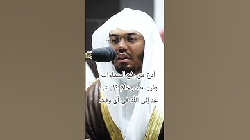 #اكسبلور #راحة #قرآن كريم- أدع من رفع السماوات بغير عمد #الشيخ ياسر_الدوسري #محمد .