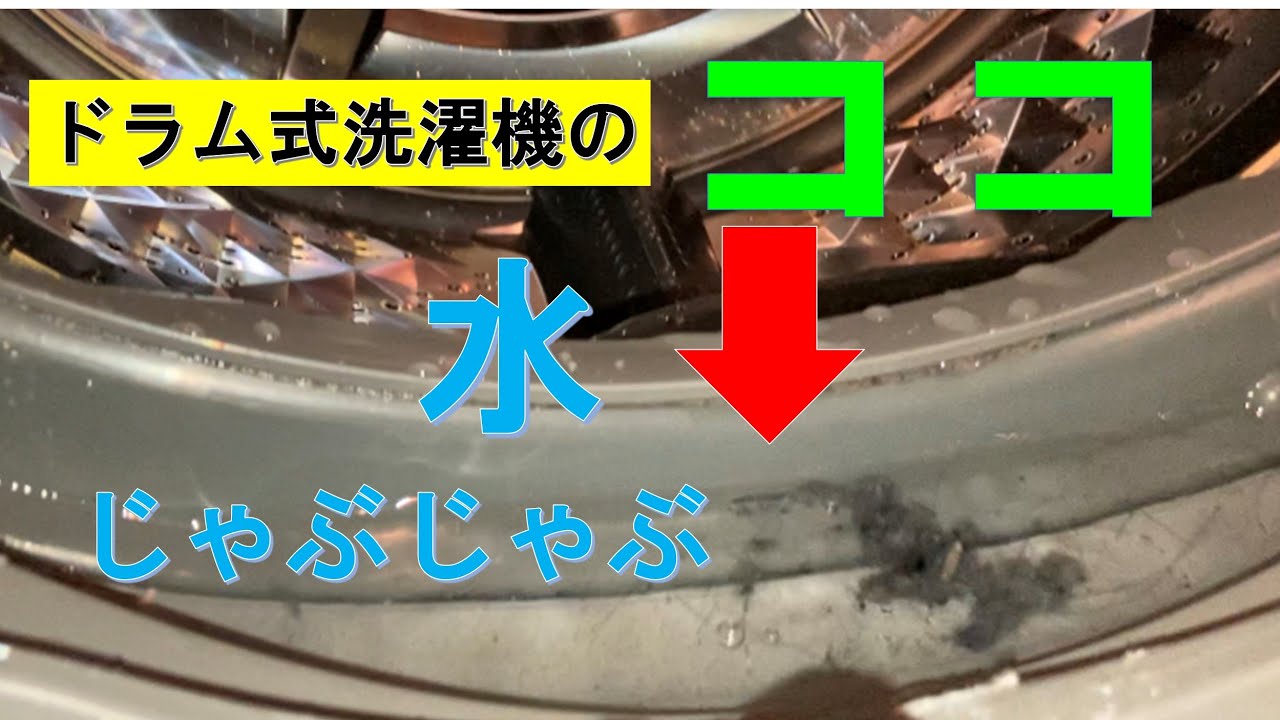 パナソニックのドラム式洗濯機:NA-VG720の分解クリーニングです。窓