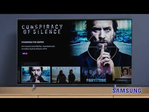 SAMSUNG | Πληροφορίες ενεργοποίησης υβριδικής πλατφόρμας HbbTV | ΕΡΤTV