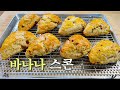 집에 바나나가 있으면 스콘을 만들어 보세요. 겉바속촉 바나나 스콘 레시피 / Perfect Banana Scones Recipe