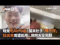 Man Accidentally Swallows His AirPod While Sleeping, Films Himself Digging Through His Poop For it