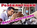 РЕАБИЛИТАЦИЯ И ВОССТАНОВЛЕНИЕ СОБАКИ ПОСЛЕ ИНСУЛЬТА.