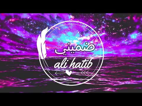       2022 علي الخطيب ضميني