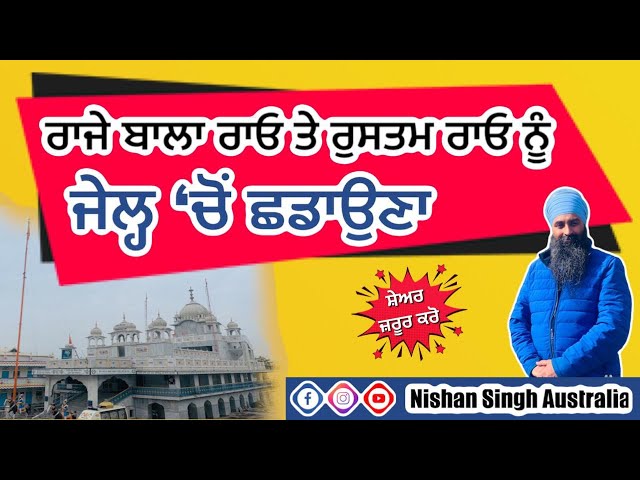 Bala Rao Rustam Rao | Gupatsar Sahib | Mammad | Sakhi - Sikh History