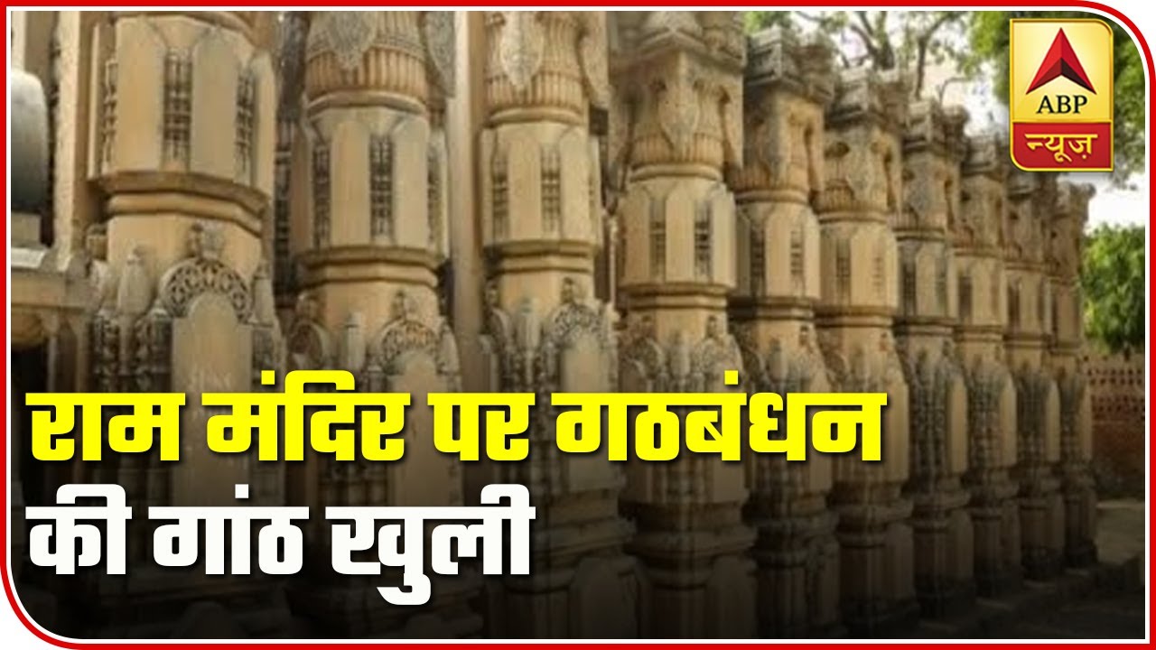 Political Slugfest in Maharashtra over Ram temple Bhoomi Poojan | ABP News