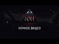 Akenori NX01 – ночной тест видеорегистратора