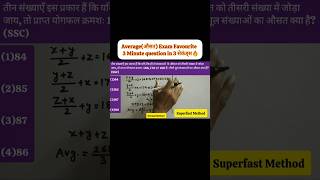 Average(औसत) Exam Favourite Question 3 सेकंड ट्रिक।SSC।RRB।BANK MATH