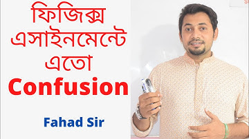 পাতা ১০ টা নাকি ২০ টা ?  ফিজিক্স এর প্রথম Assignment | SSC 2021 Batch | Fahad Sir | Fahad