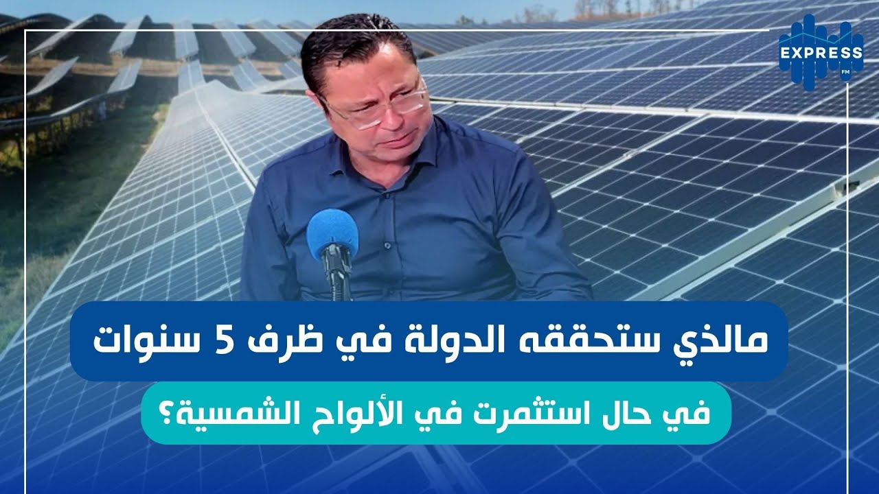 كم تبلغ خسائر أيام التوريد التي يتسبب فيها العجز الطاقي سنويا؟